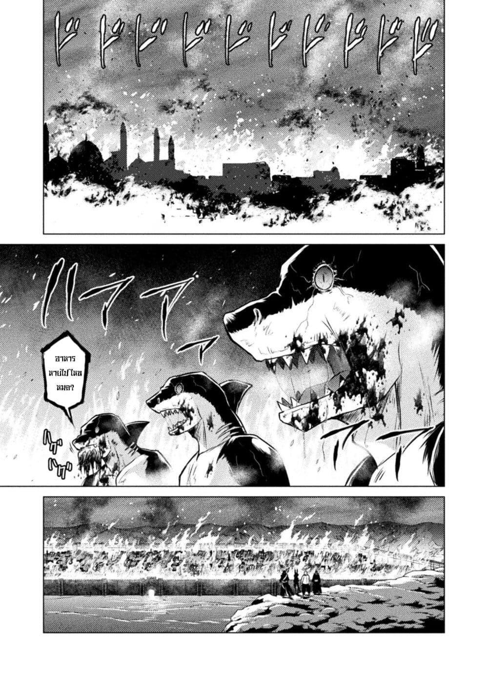 Isekai Kuimetsu no Same page 2