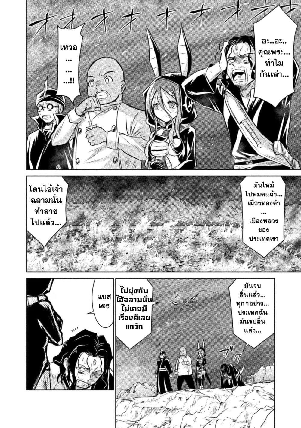 Isekai Kuimetsu no Same page 3
