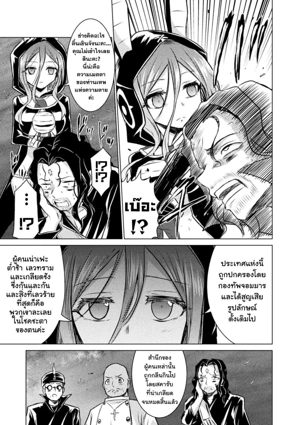 Isekai Kuimetsu no Same page 4