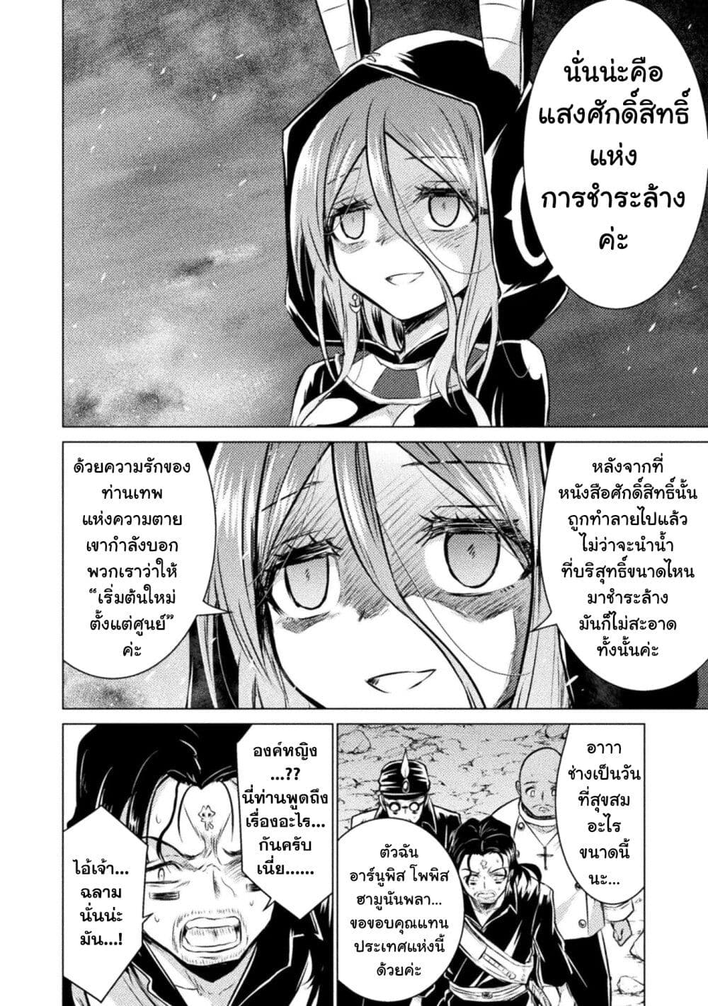 Isekai Kuimetsu no Same page 5