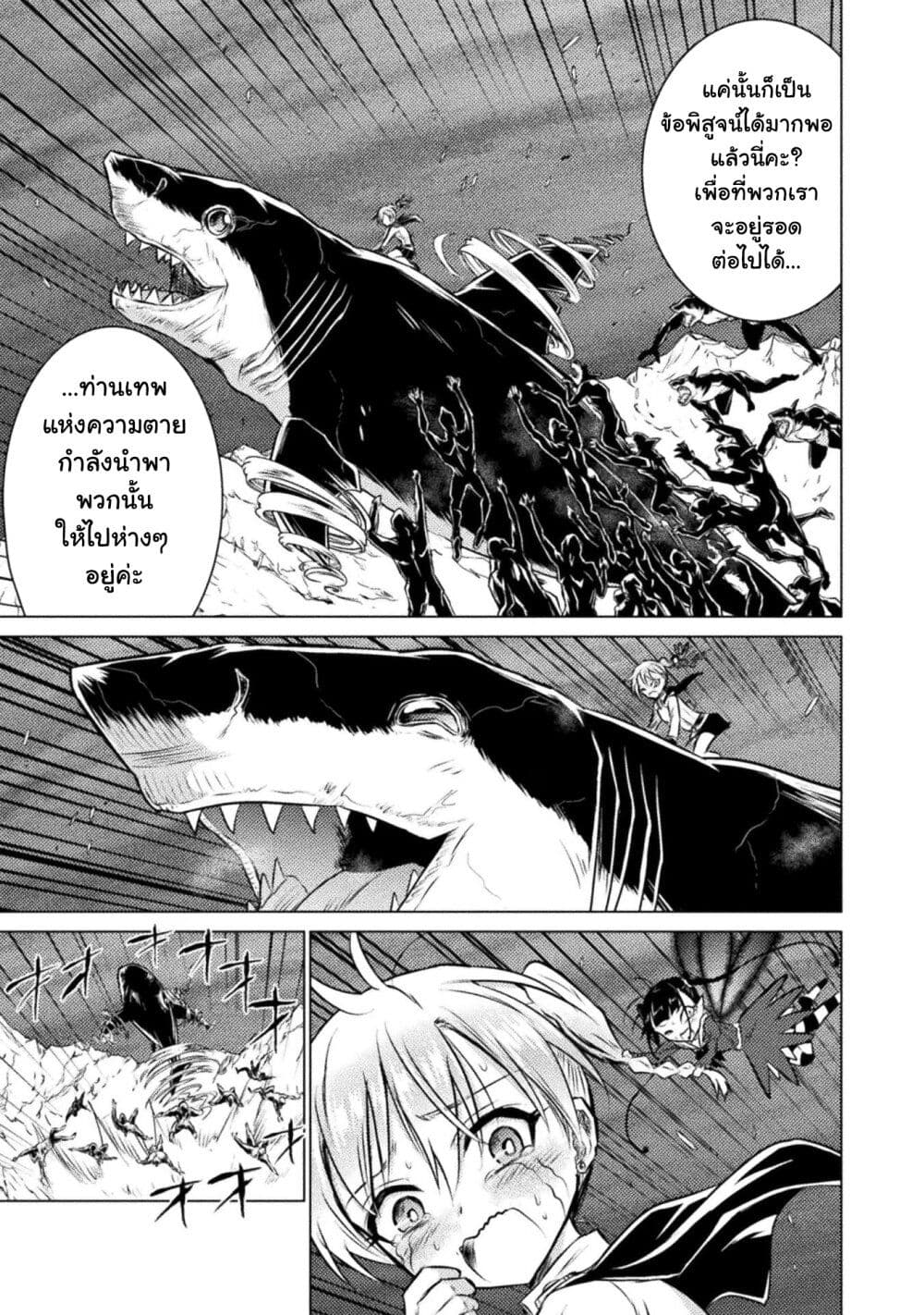 Isekai Kuimetsu no Same page 6