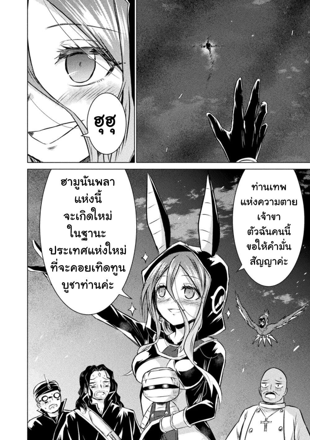 Isekai Kuimetsu no Same page 7