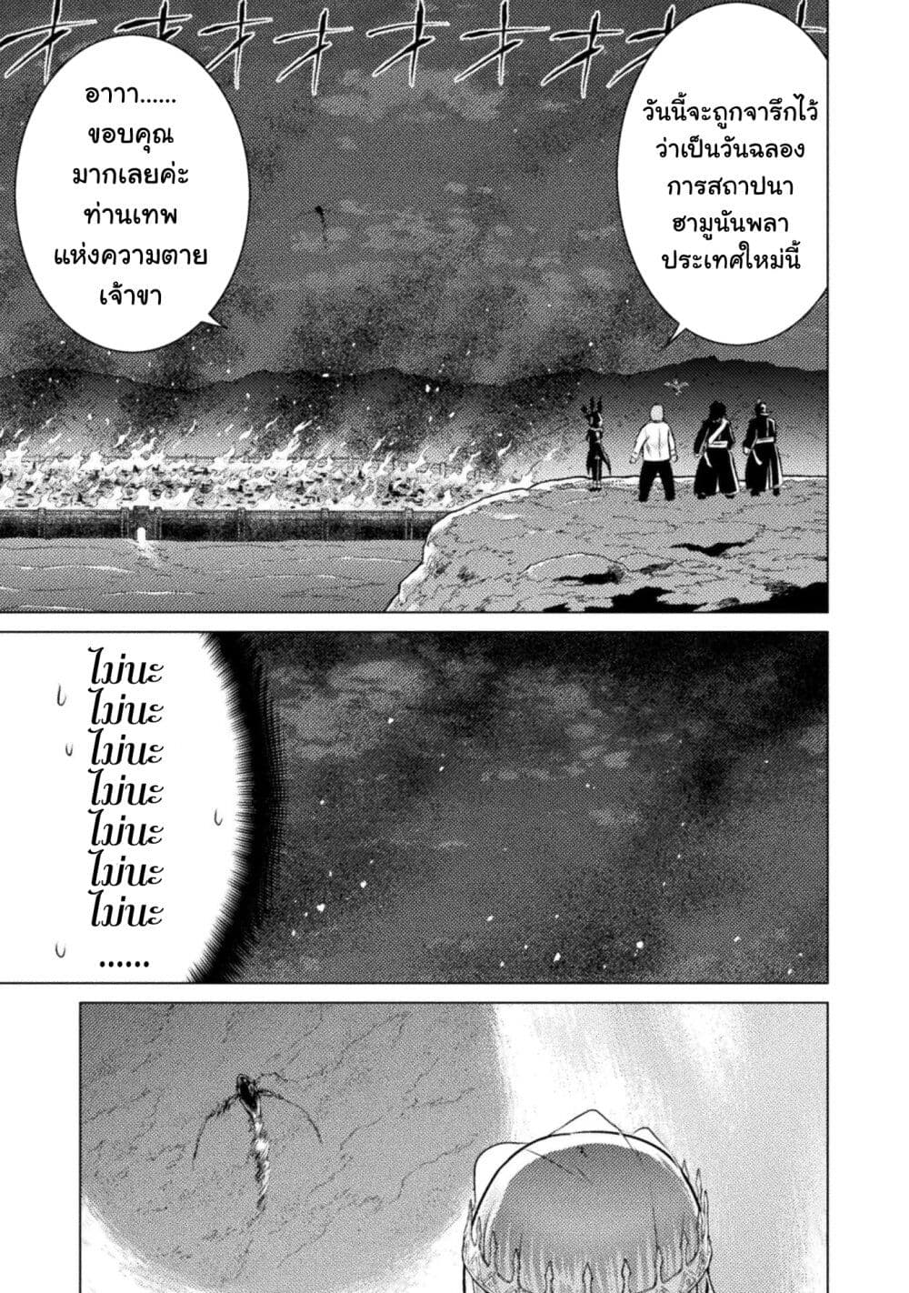 Isekai Kuimetsu no Same page 8