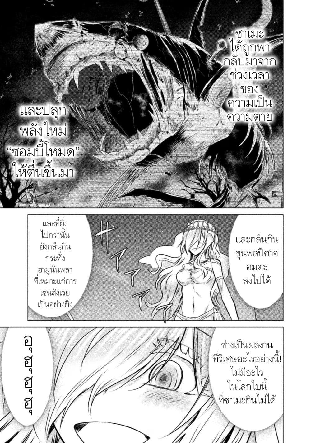 Isekai Kuimetsu no Same page 10