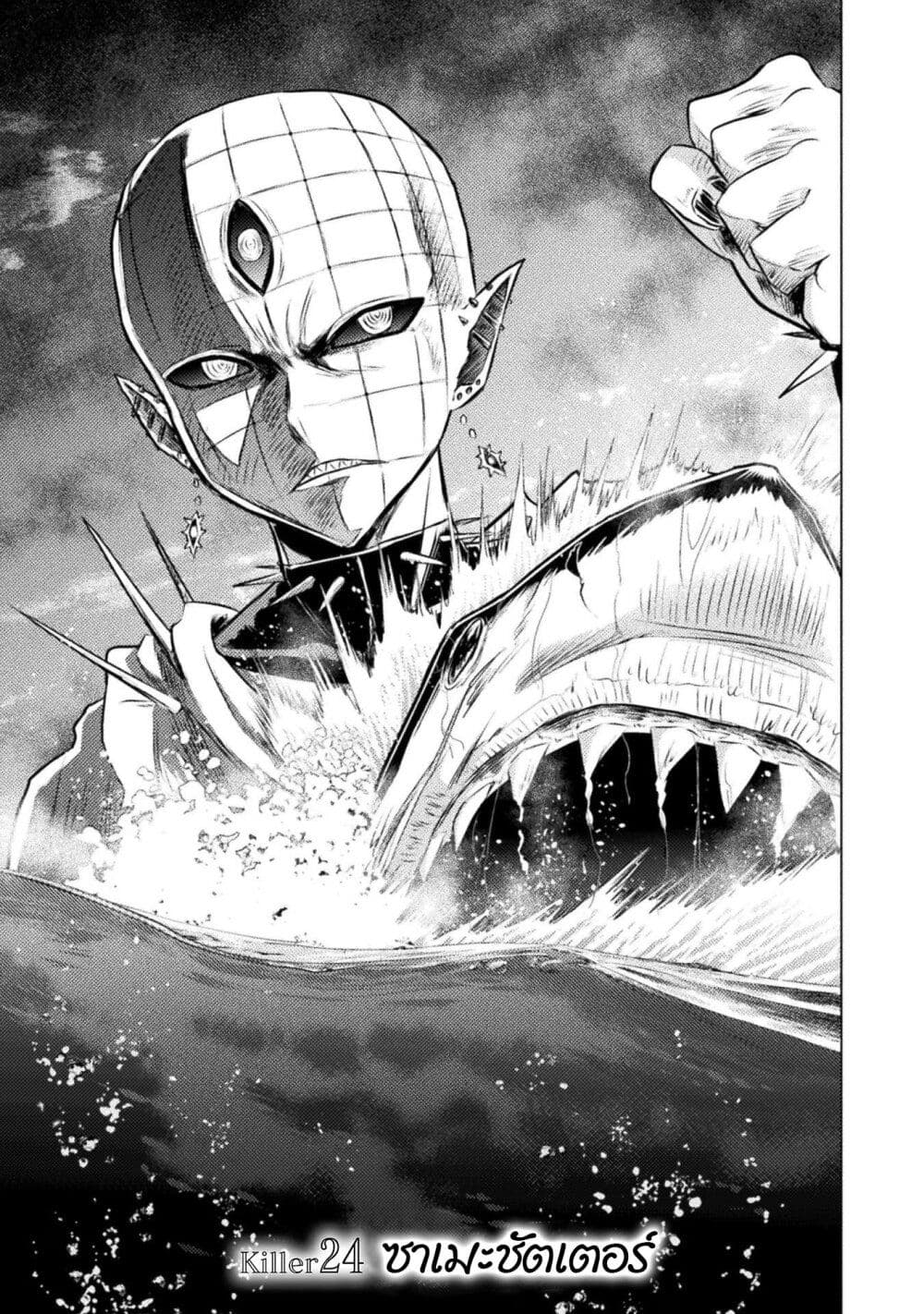 Isekai Kuimetsu no Same page 1