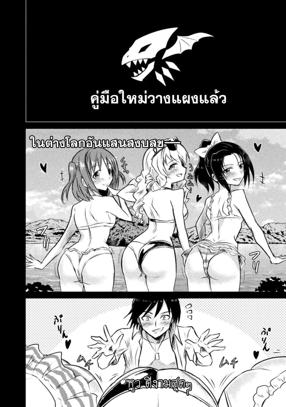 Isekai Kuimetsu no Same page 2