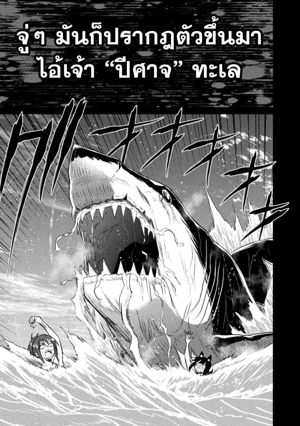 Isekai Kuimetsu no Same page 3