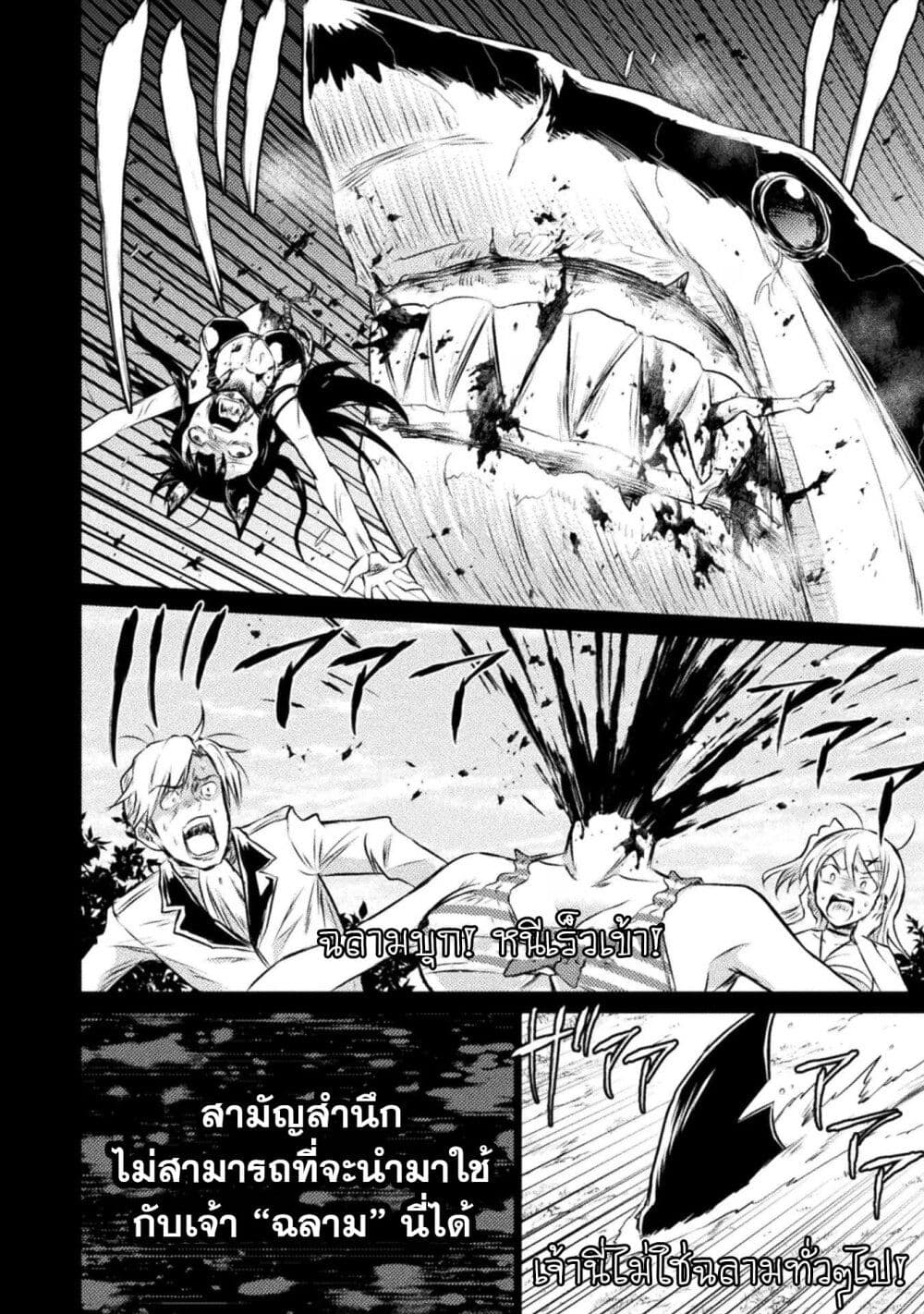 Isekai Kuimetsu no Same page 4