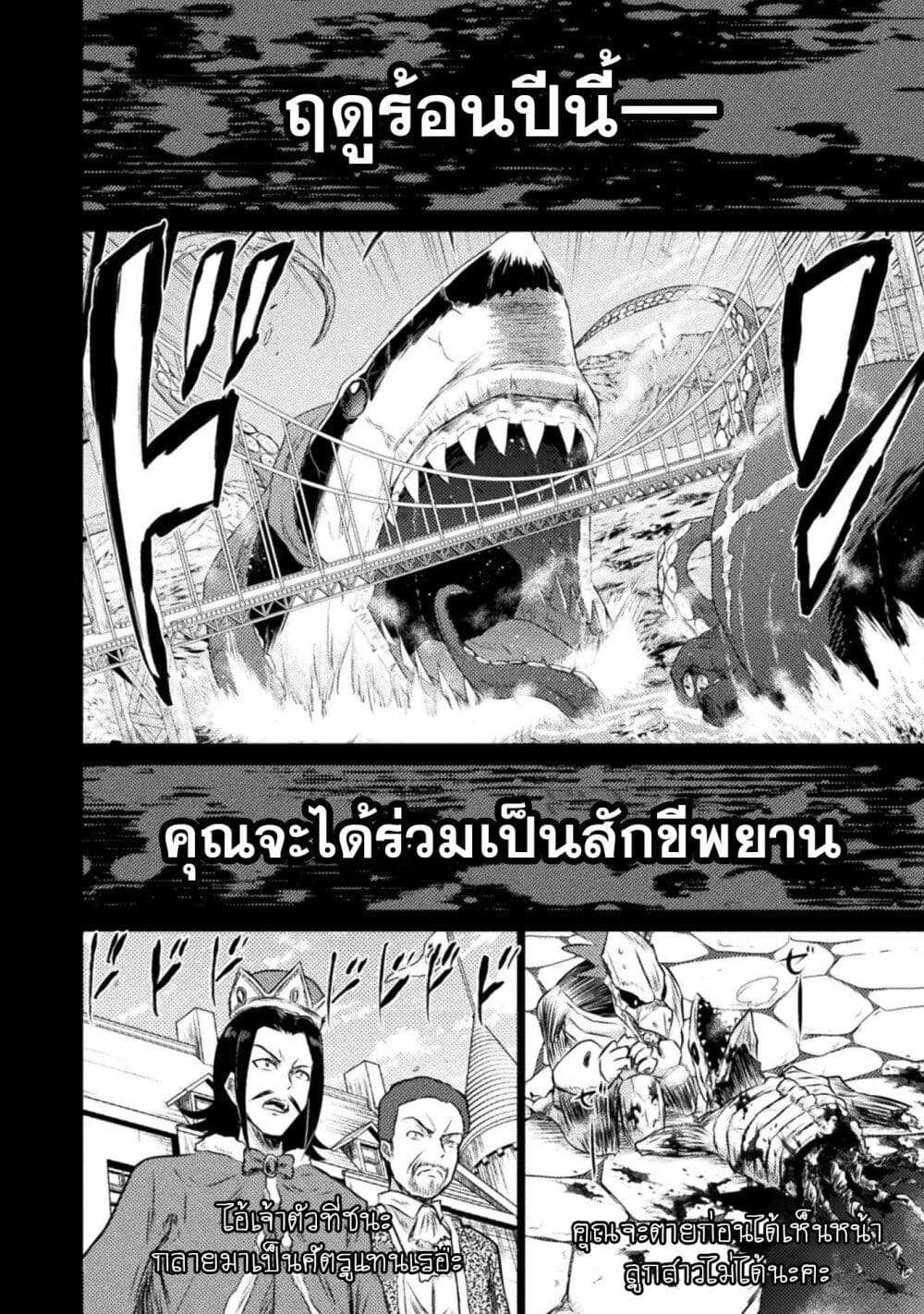 Isekai Kuimetsu no Same page 6