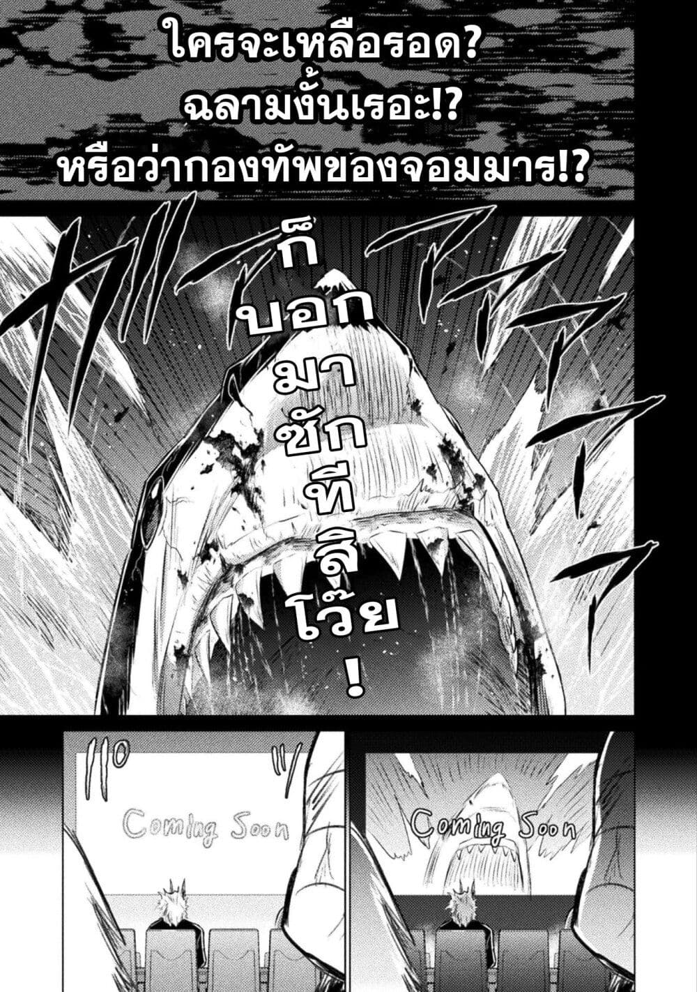 Isekai Kuimetsu no Same page 7