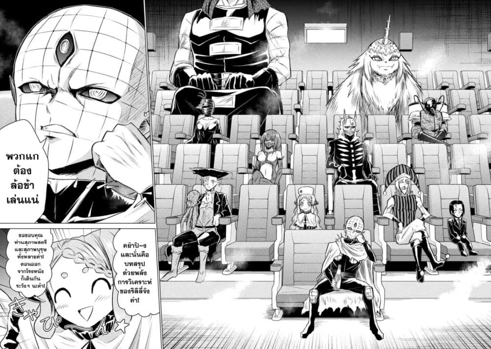 Isekai Kuimetsu no Same page 8