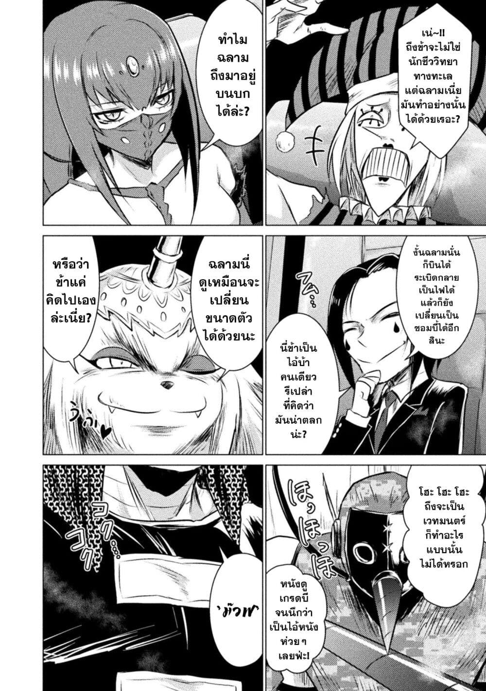 Isekai Kuimetsu no Same page 9