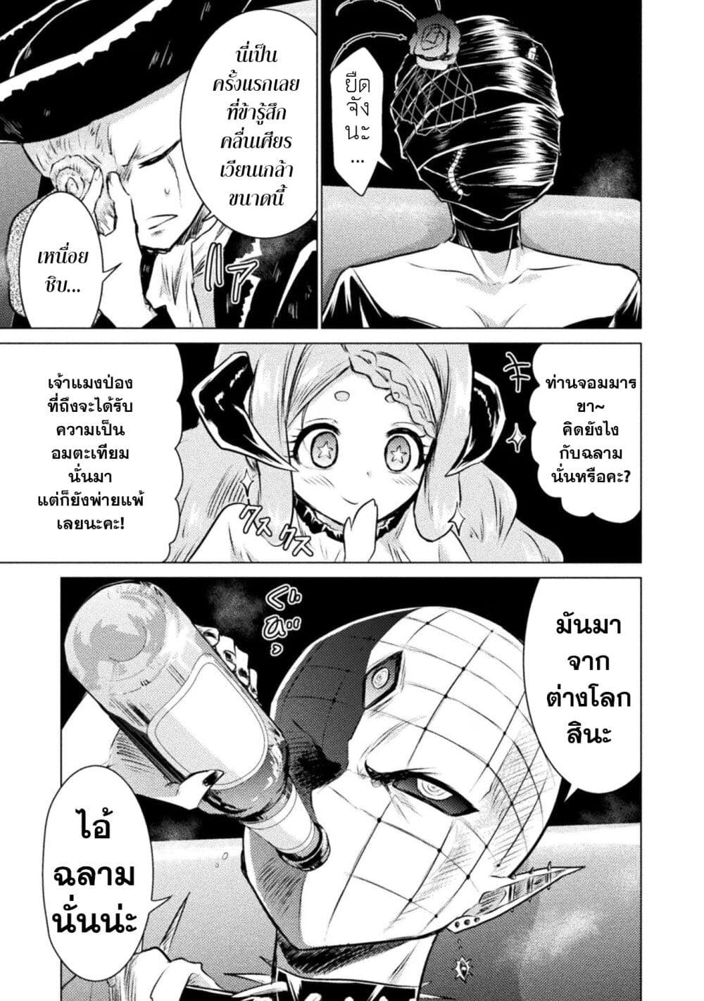 Isekai Kuimetsu no Same page 10