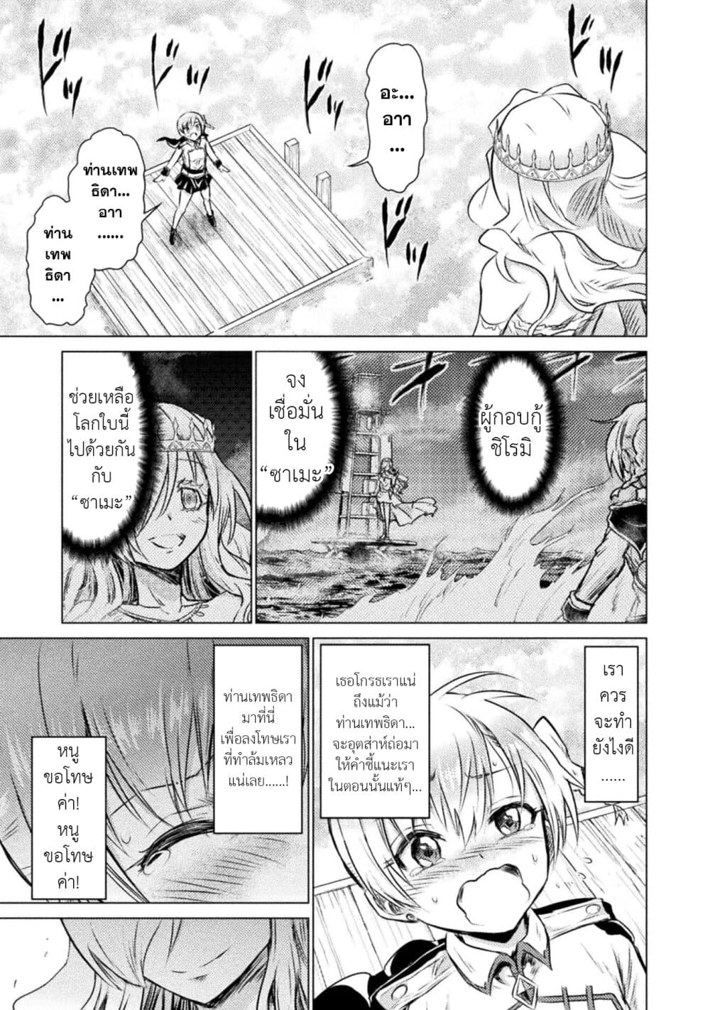 Isekai Kuimetsu no Same page 3