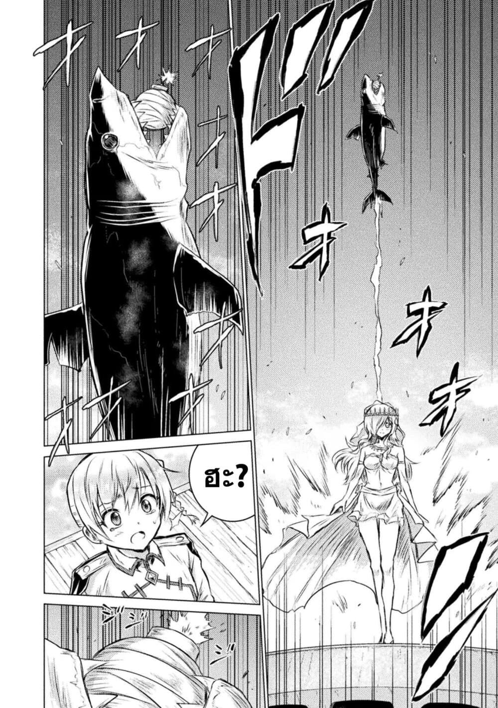 Isekai Kuimetsu no Same page 4