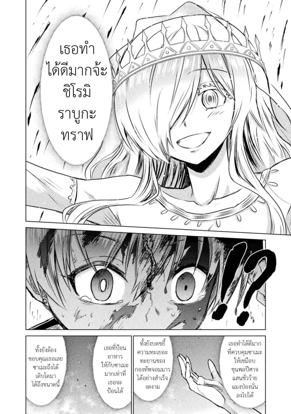 Isekai Kuimetsu no Same page 6