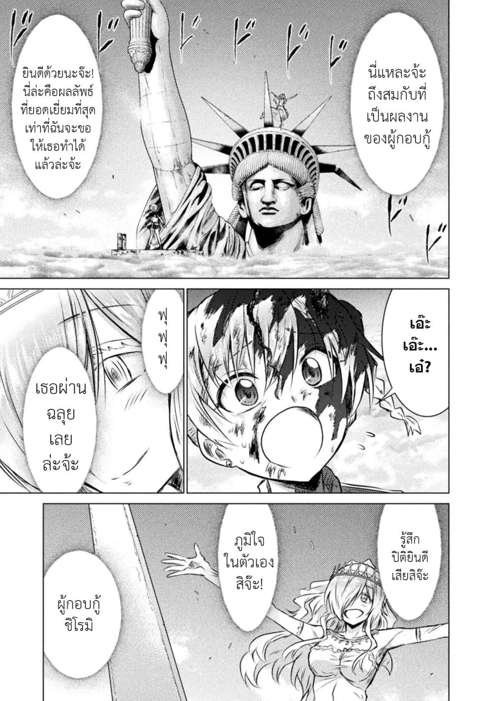 Isekai Kuimetsu no Same page 7