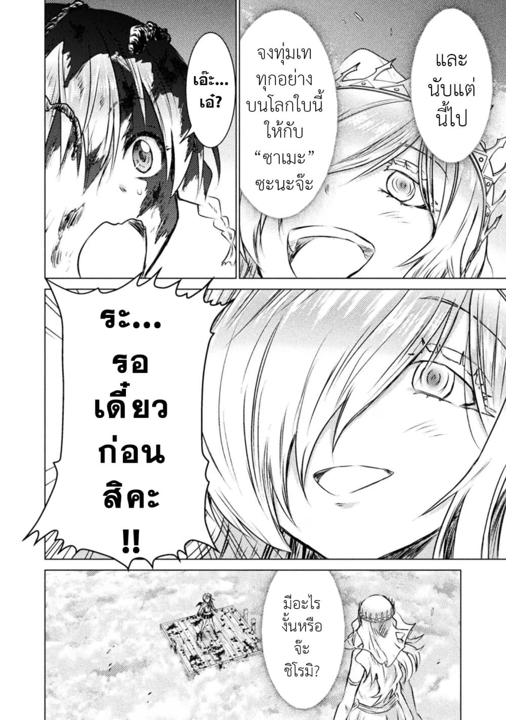 Isekai Kuimetsu no Same page 8