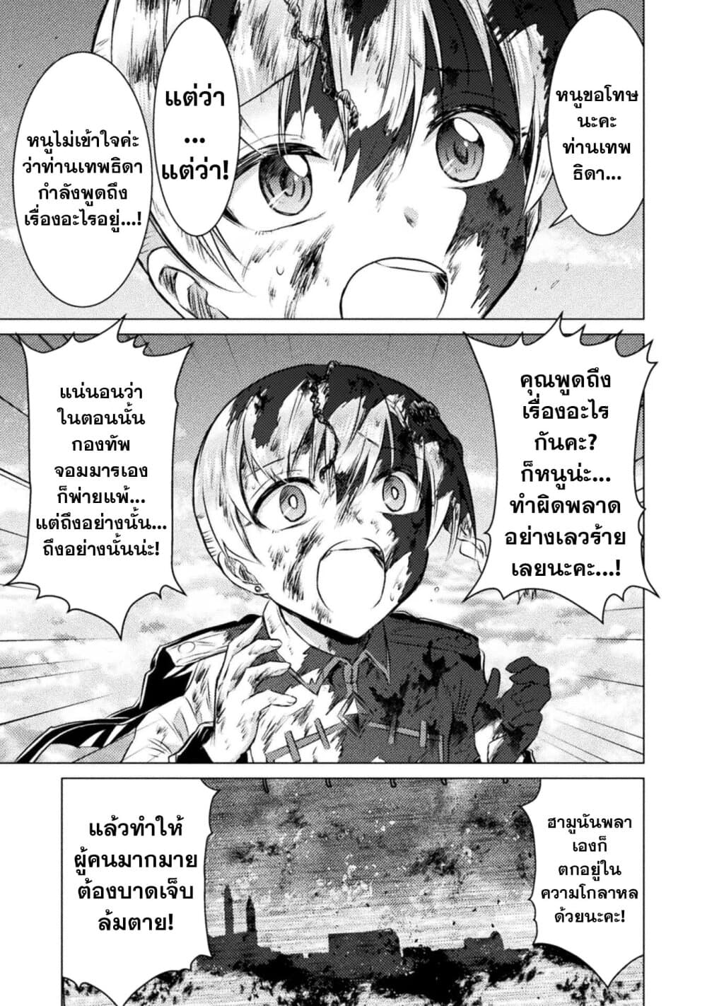 Isekai Kuimetsu no Same page 9