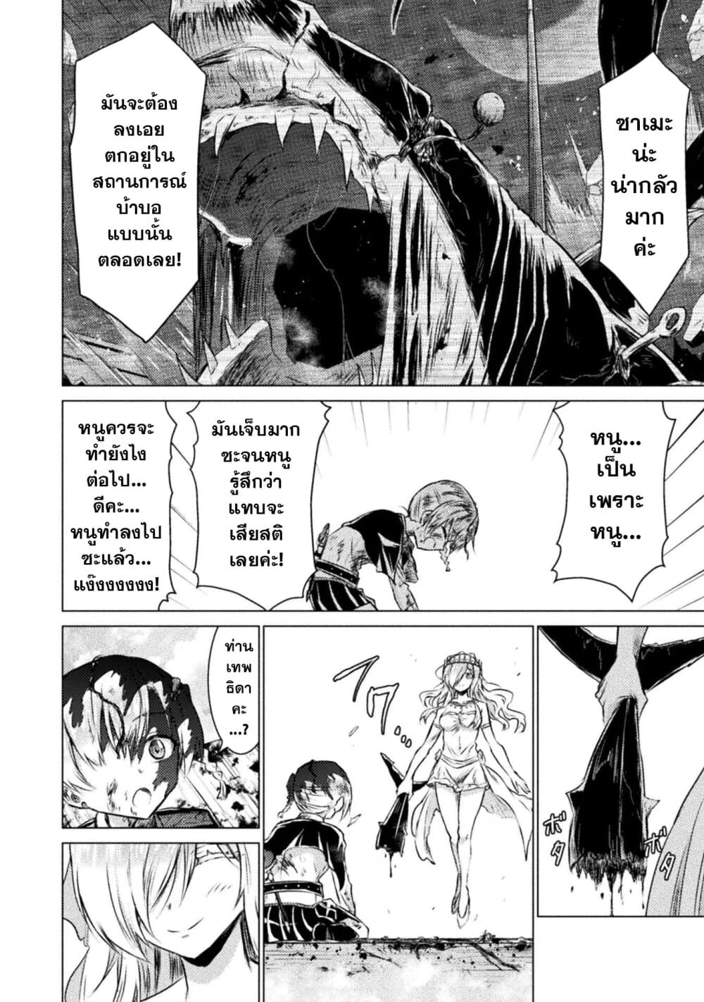 Isekai Kuimetsu no Same page 10