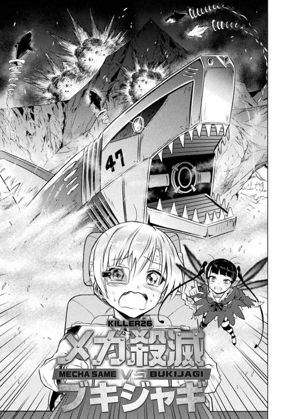Isekai Kuimetsu no Same page 2