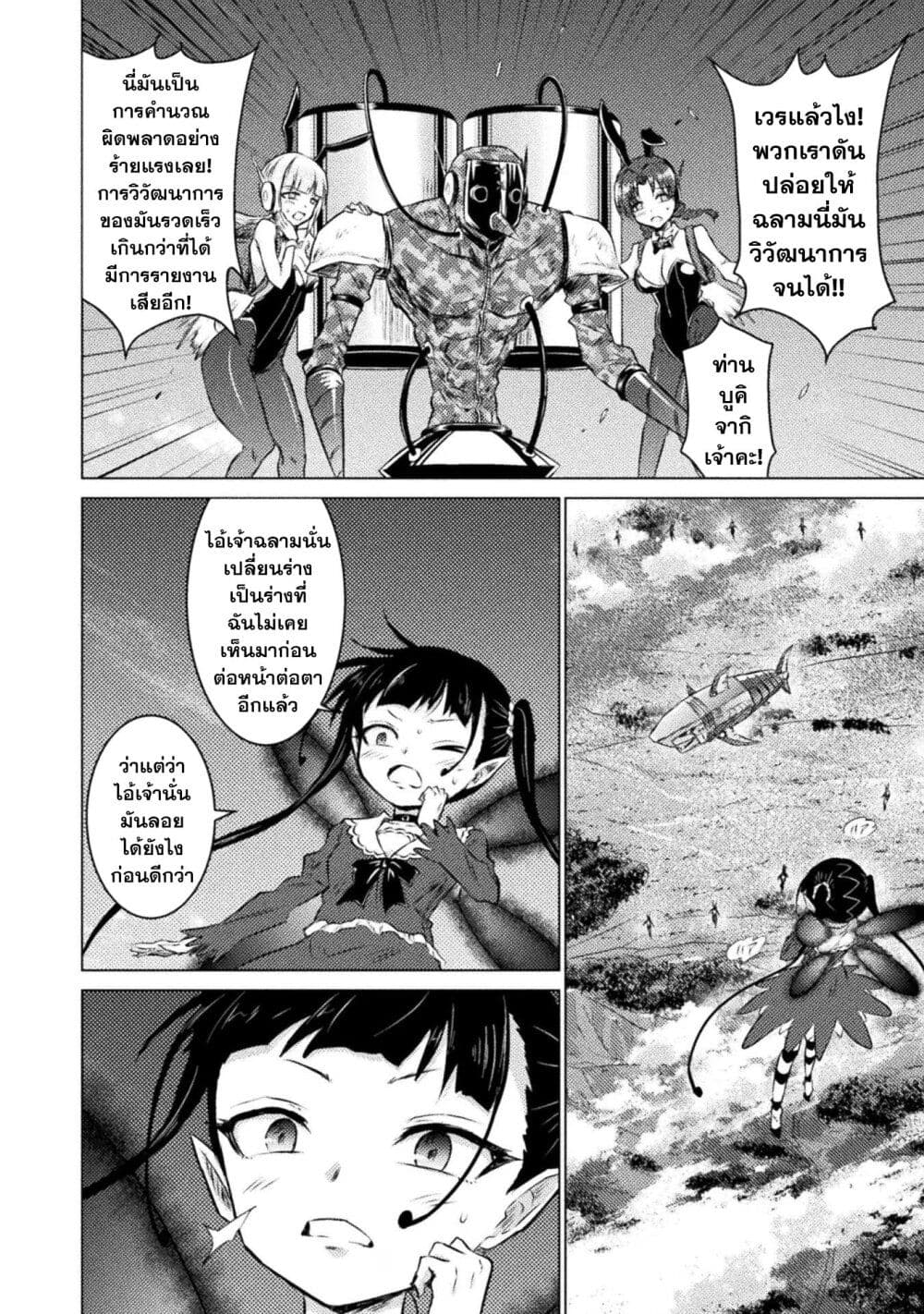 Isekai Kuimetsu no Same page 4