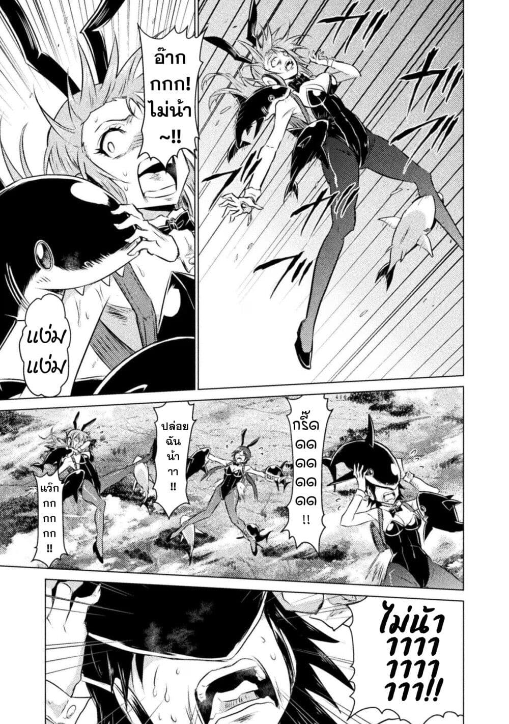 Isekai Kuimetsu no Same page 9