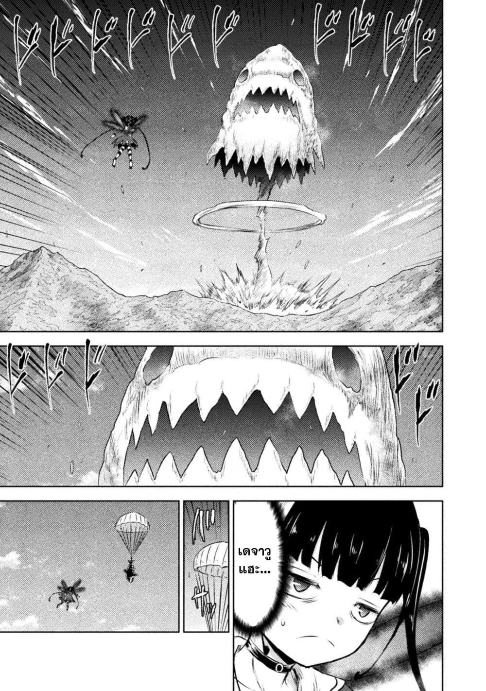Isekai Kuimetsu no Same page 1