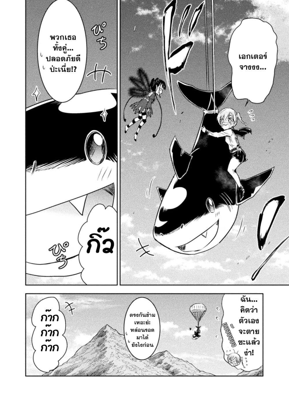 Isekai Kuimetsu no Same page 2