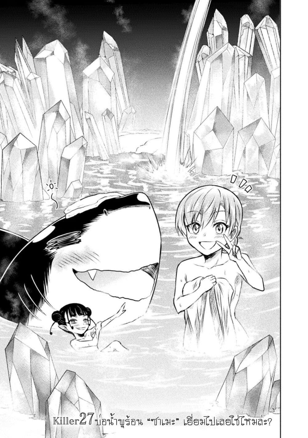 Isekai Kuimetsu no Same page 3