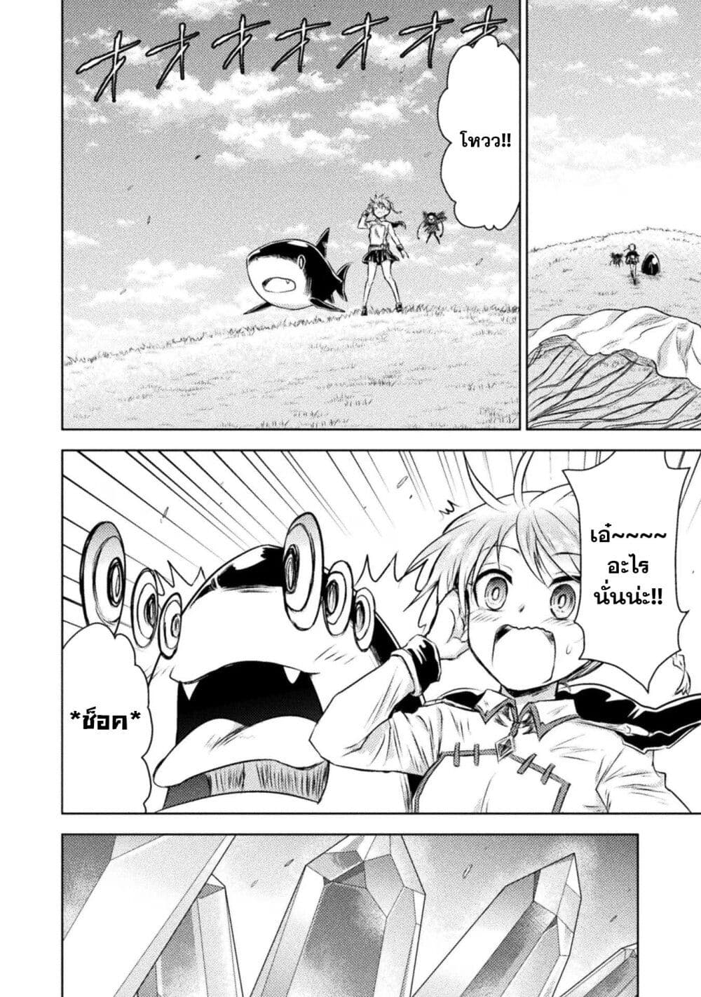 Isekai Kuimetsu no Same page 4