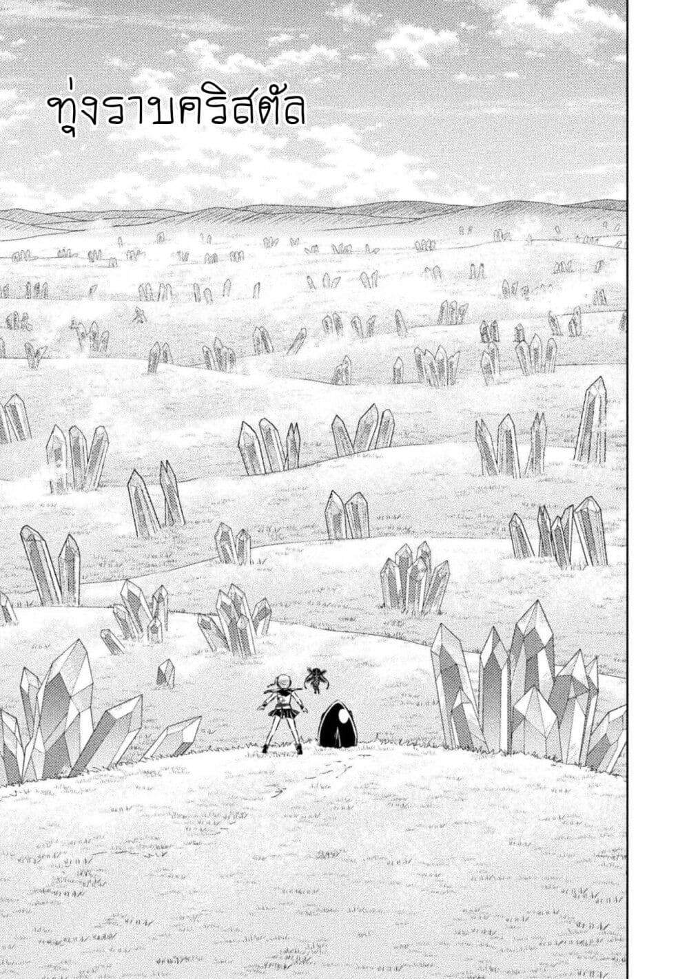 Isekai Kuimetsu no Same page 5