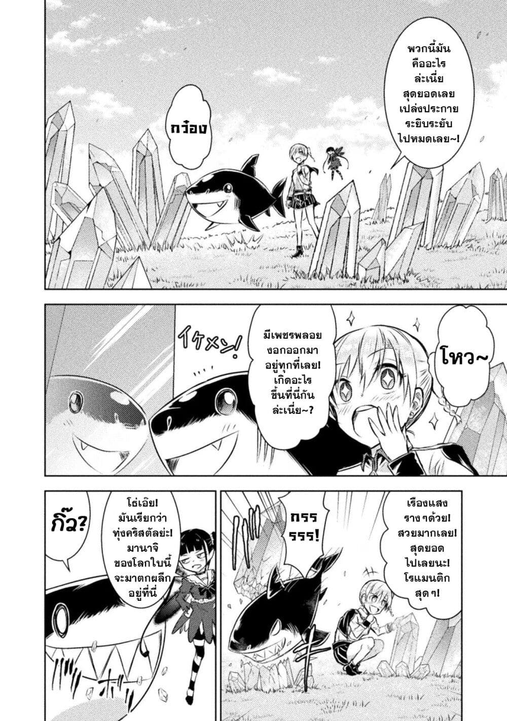 Isekai Kuimetsu no Same page 6