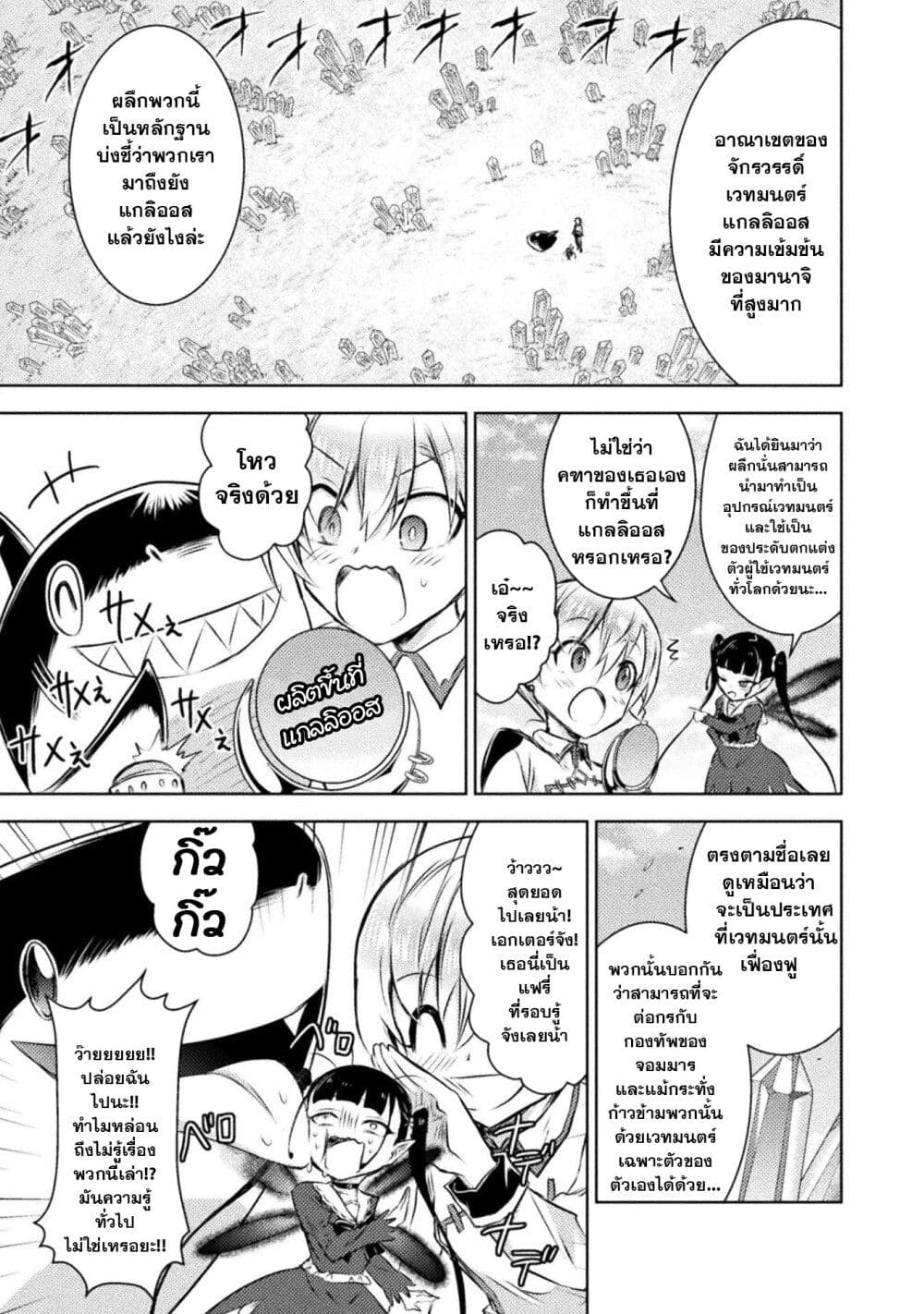 Isekai Kuimetsu no Same page 7