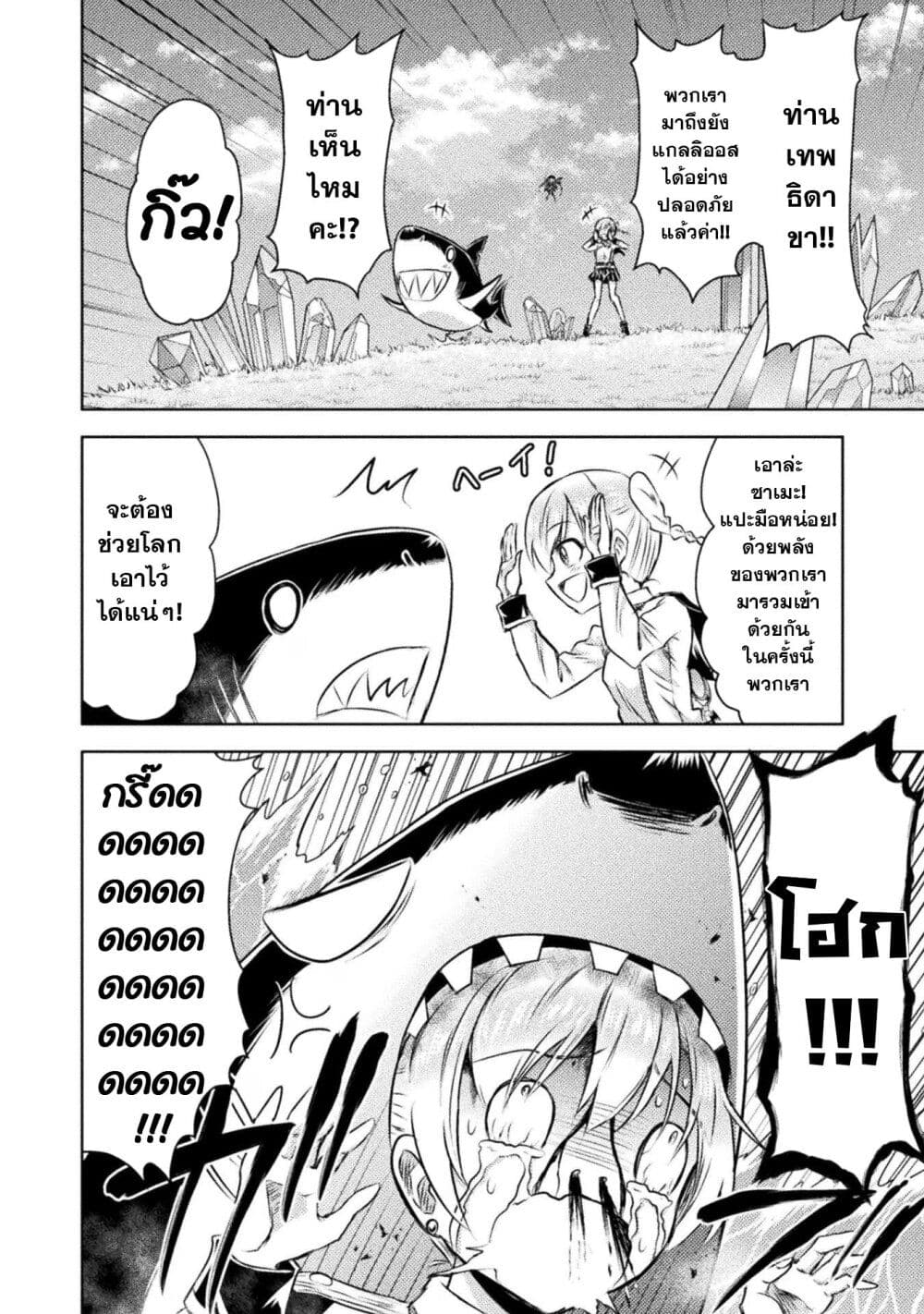Isekai Kuimetsu no Same page 8