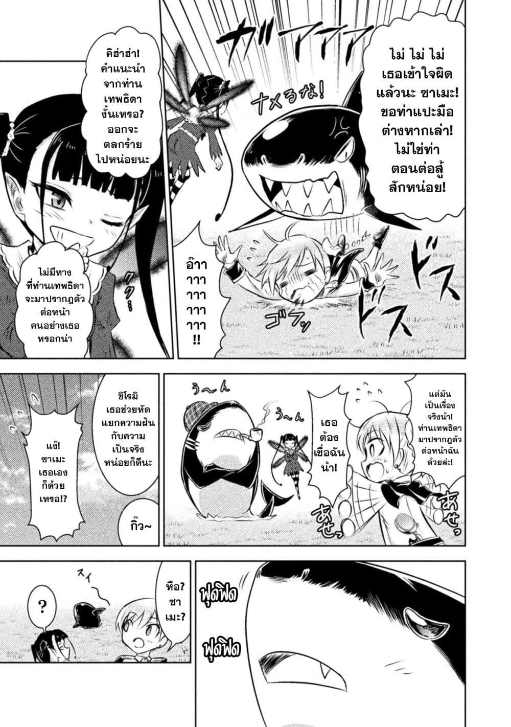 Isekai Kuimetsu no Same page 9