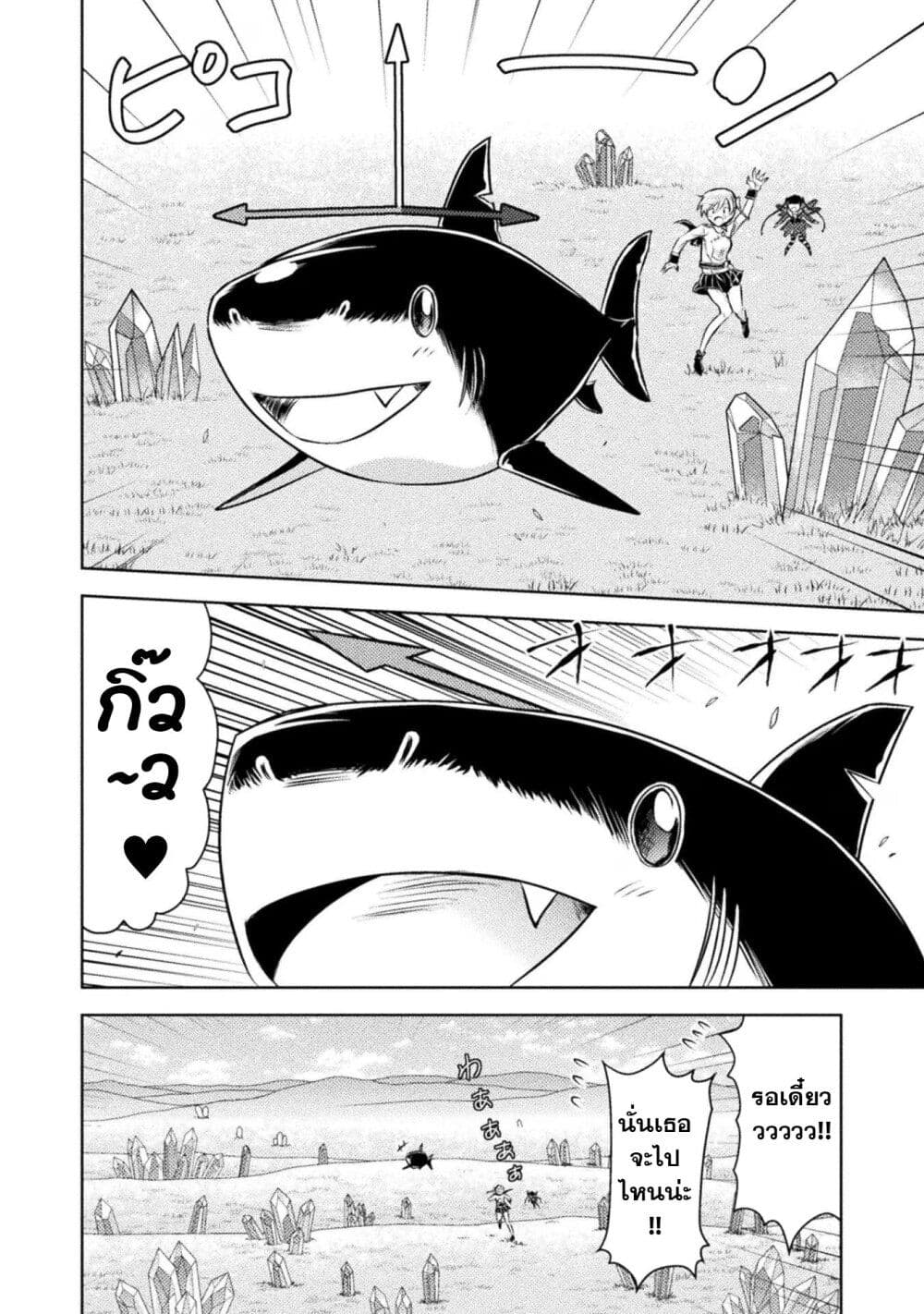Isekai Kuimetsu no Same page 10