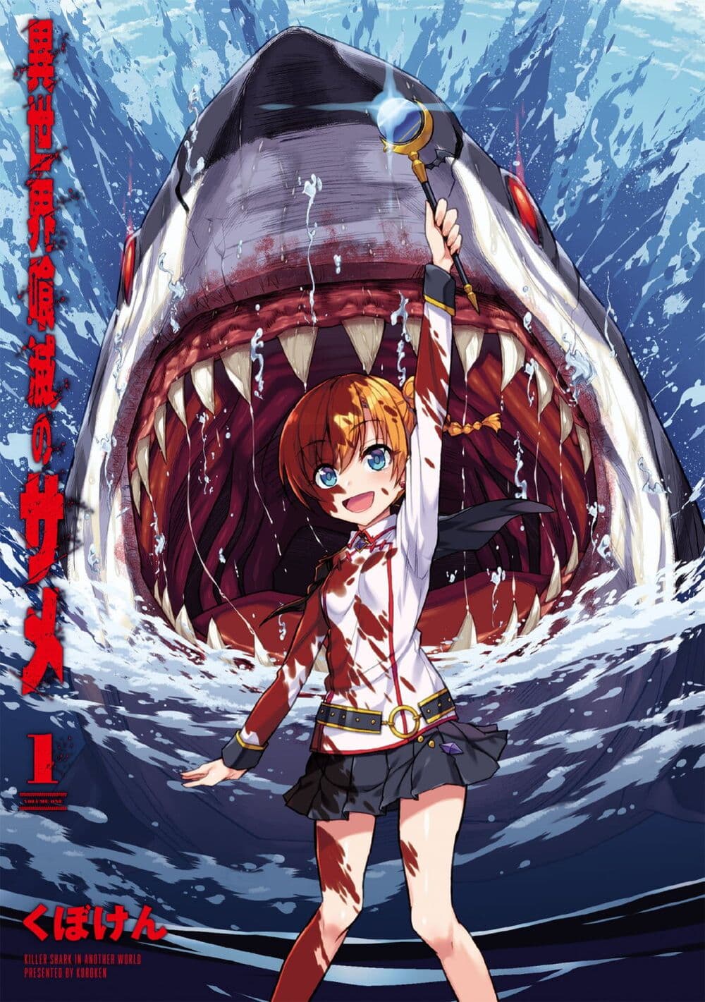 Isekai Kuimetsu no Same page 1