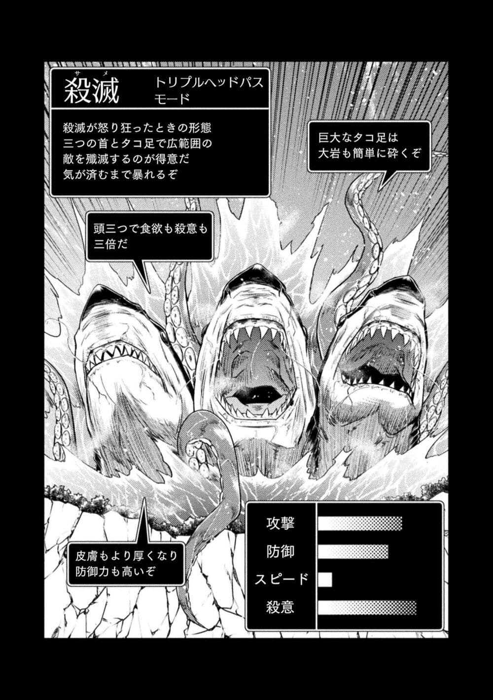 Isekai Kuimetsu no Same page 2