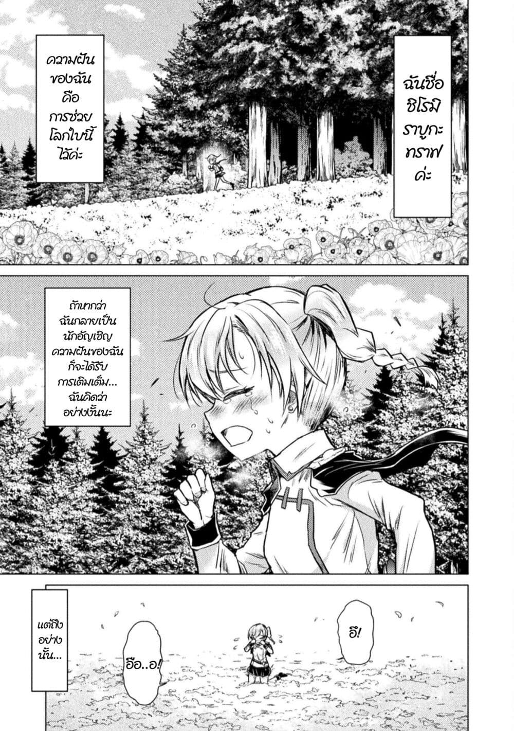 Isekai Kuimetsu no Same page 3