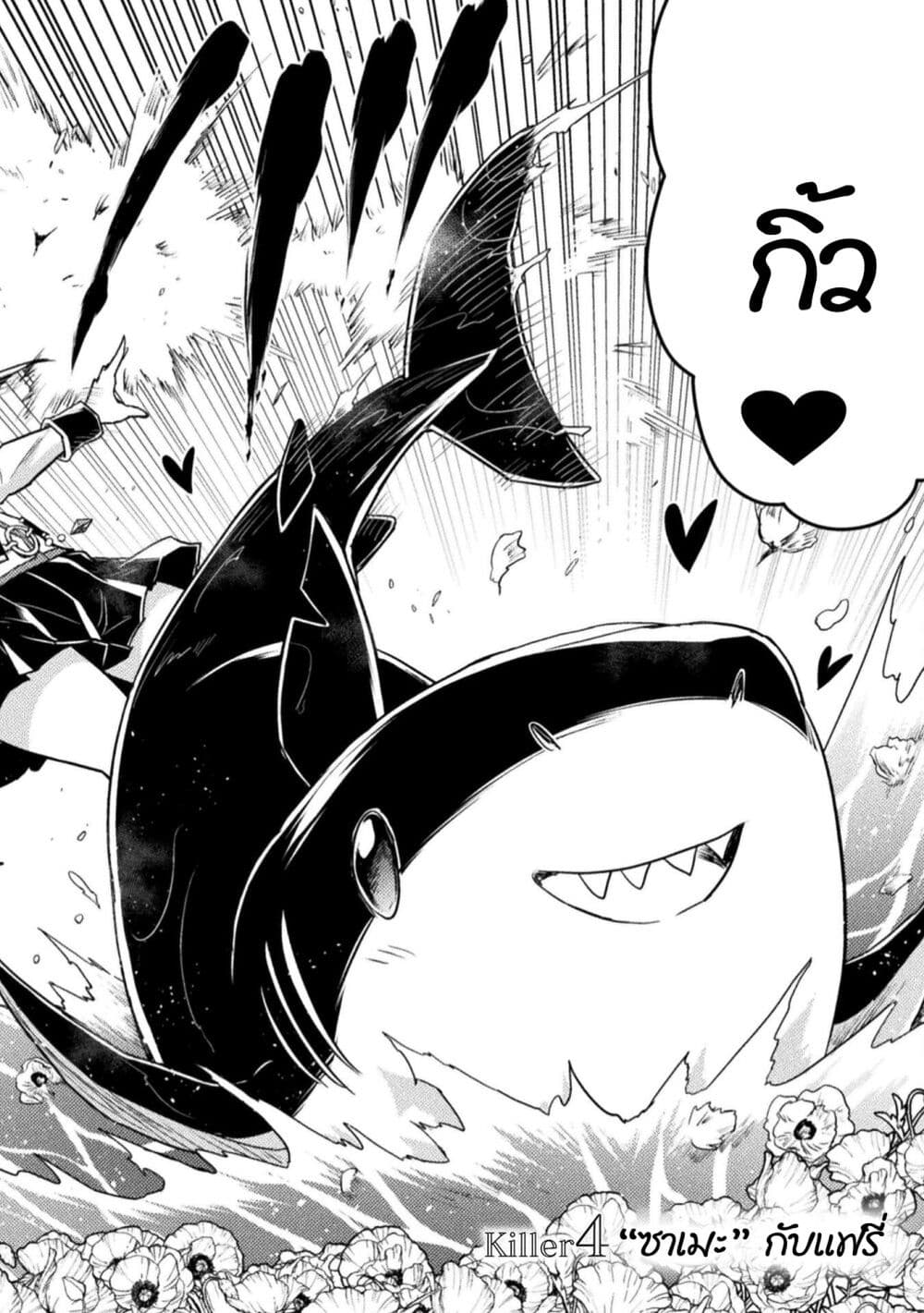 Isekai Kuimetsu no Same page 4
