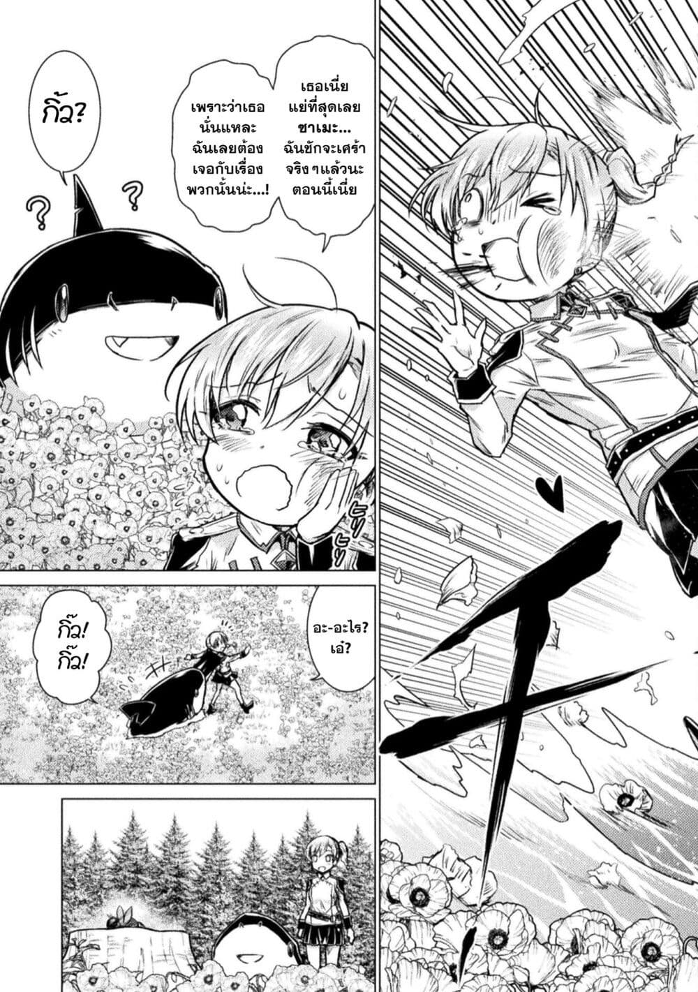 Isekai Kuimetsu no Same page 5