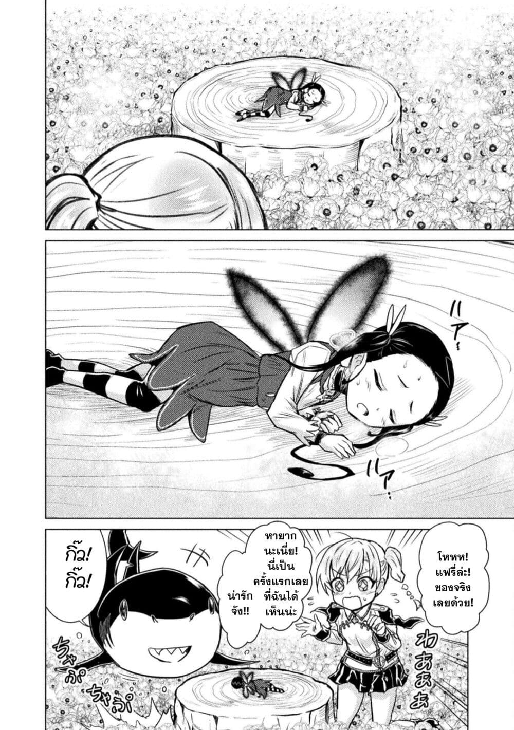 Isekai Kuimetsu no Same page 6