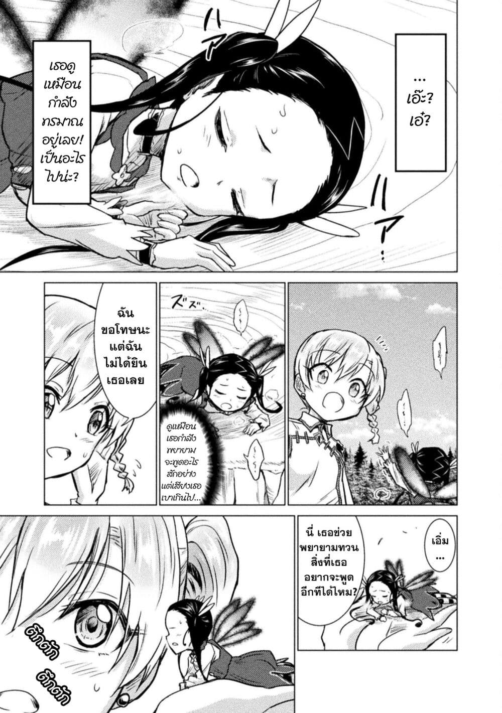 Isekai Kuimetsu no Same page 7