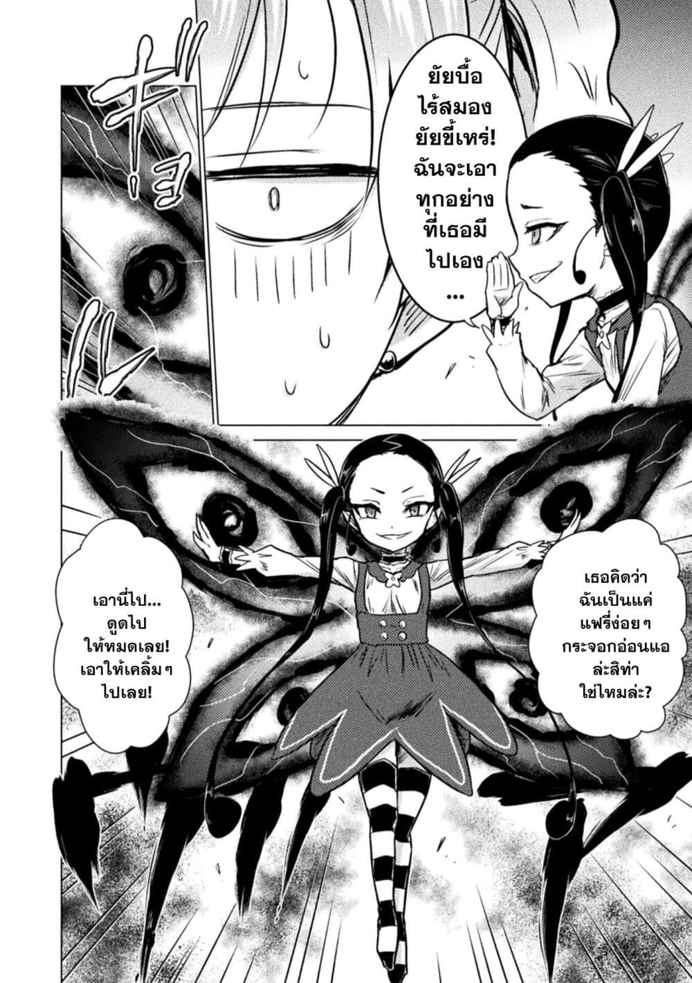 Isekai Kuimetsu no Same page 8