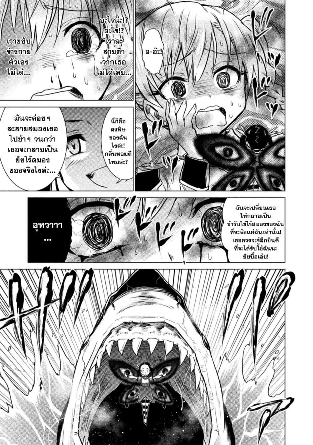 Isekai Kuimetsu no Same page 9