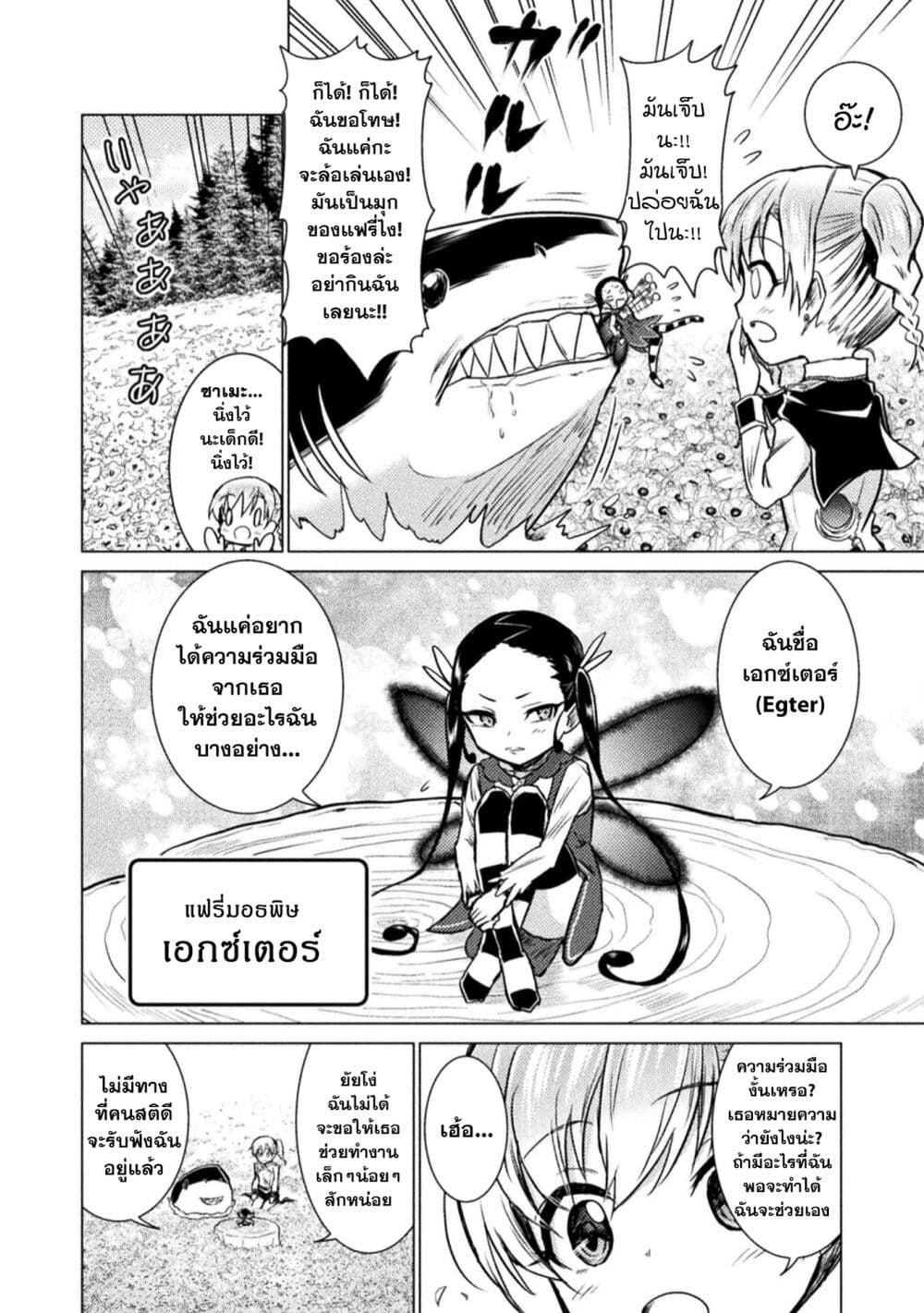 Isekai Kuimetsu no Same page 10