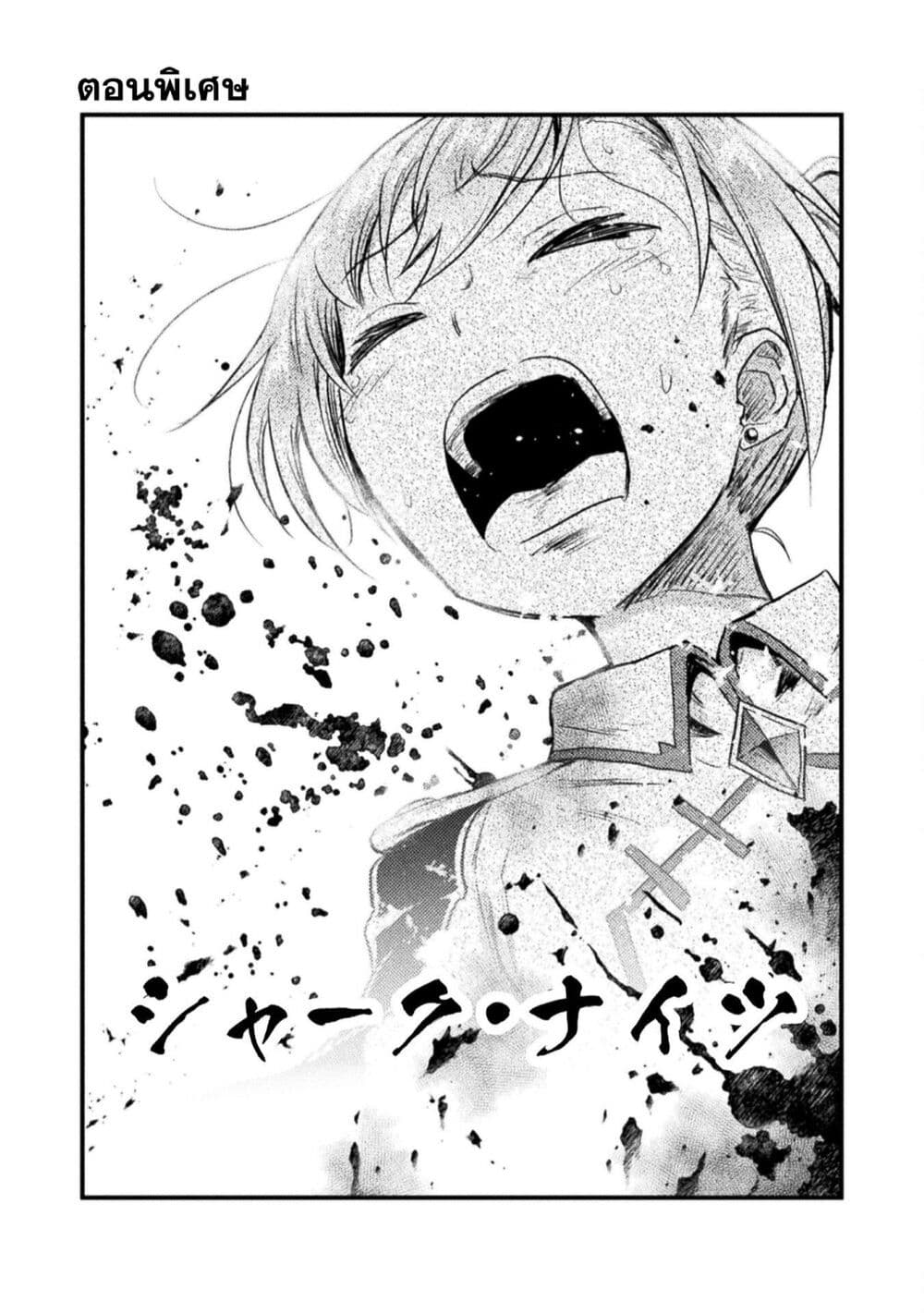 Isekai Kuimetsu no Same page 2