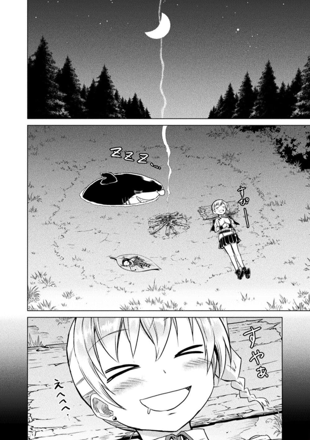 Isekai Kuimetsu no Same page 3