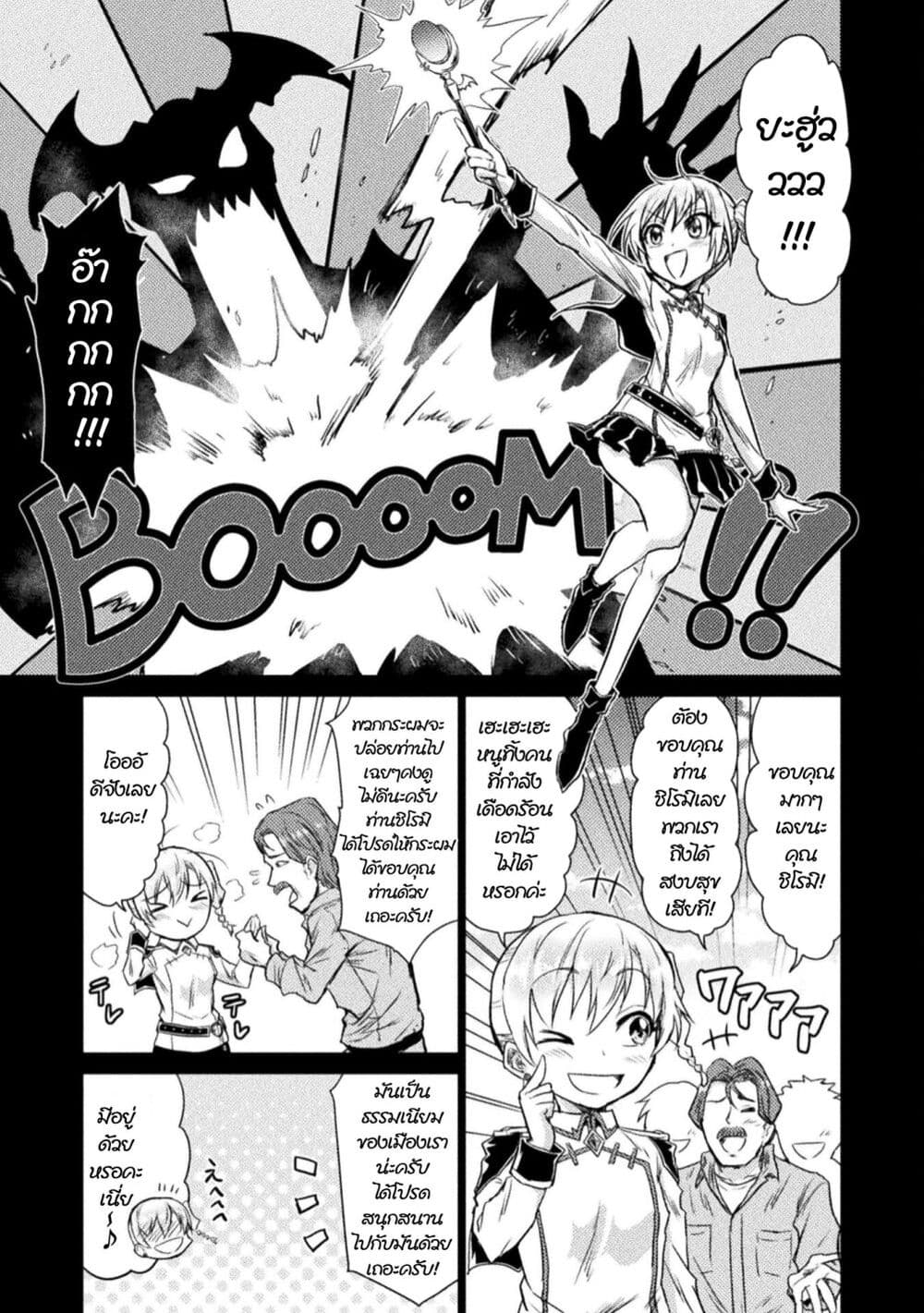 Isekai Kuimetsu no Same page 4